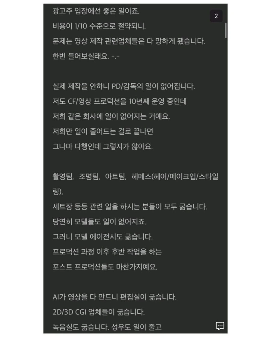 ai 발전으로 피해를 가장 크게입는 업체_2.jpg