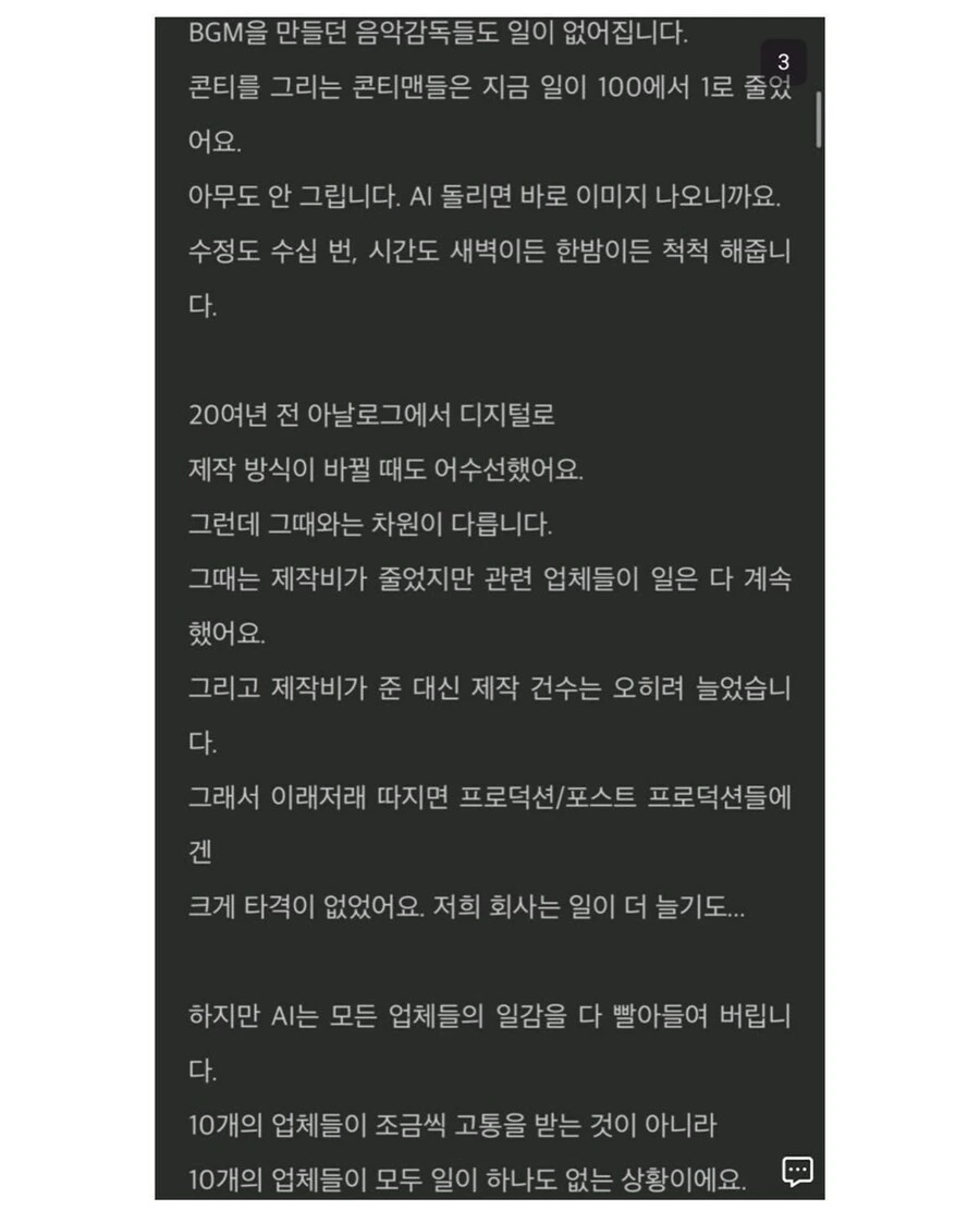 ai 발전으로 피해를 가장 크게입는 업체_3.jpg