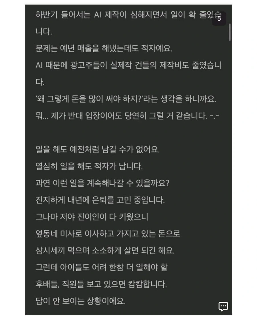 ai 발전으로 피해를 가장 크게입는 업체_5.jpg
