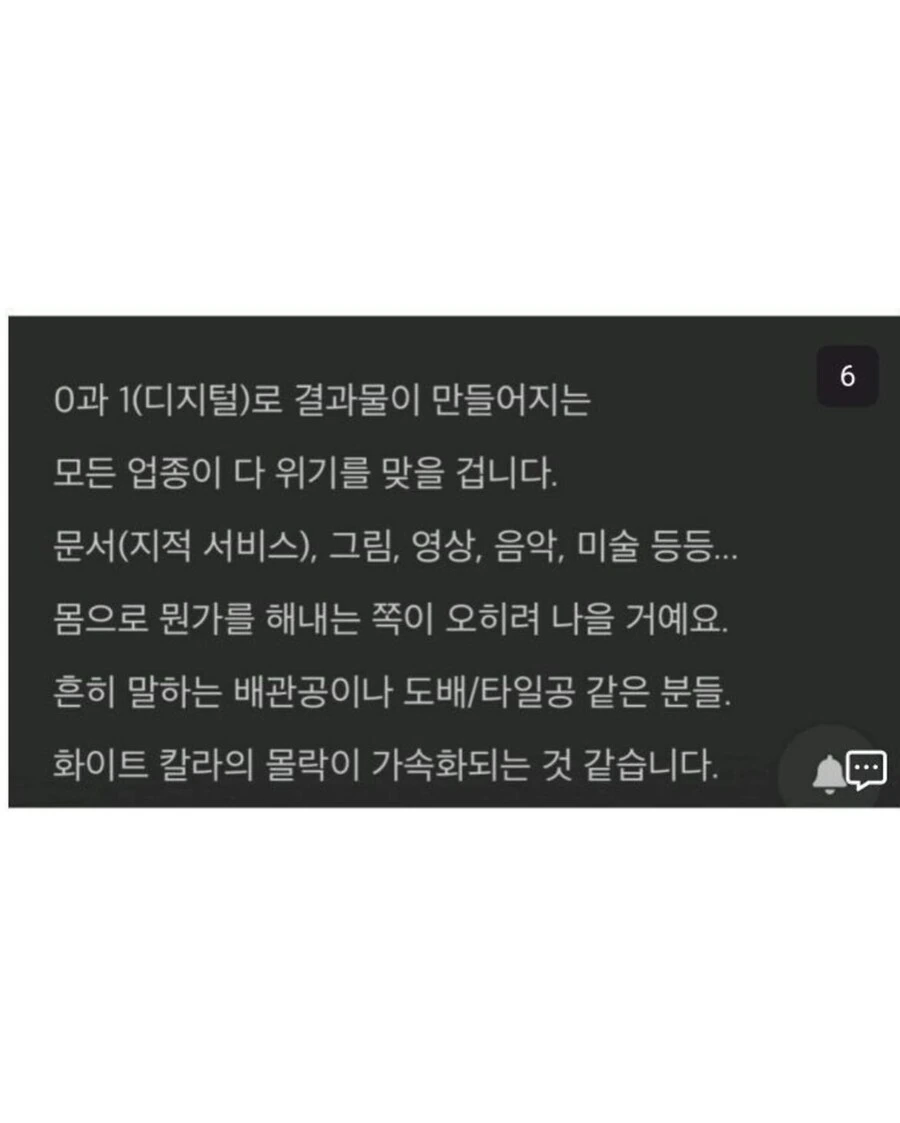 ai 발전으로 피해를 가장 크게입는 업체_6.jpg
