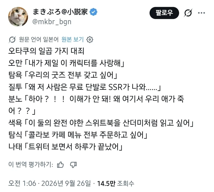 오타쿠의 일곱가지대죄.jpg_1.webp