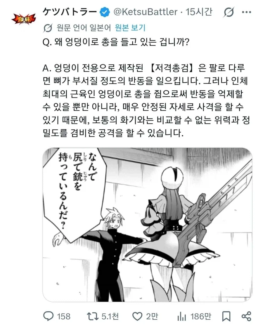 엉덩이로 총을 쏘는 이유_1.webp