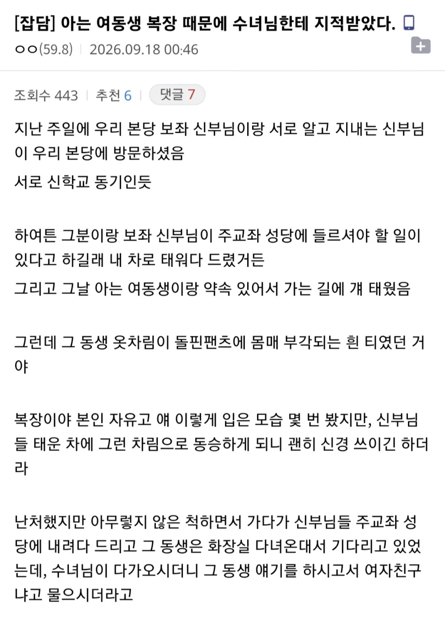 아는 여동생 복장 때문에 수녀님한테 지적받았다.txt_1.webp