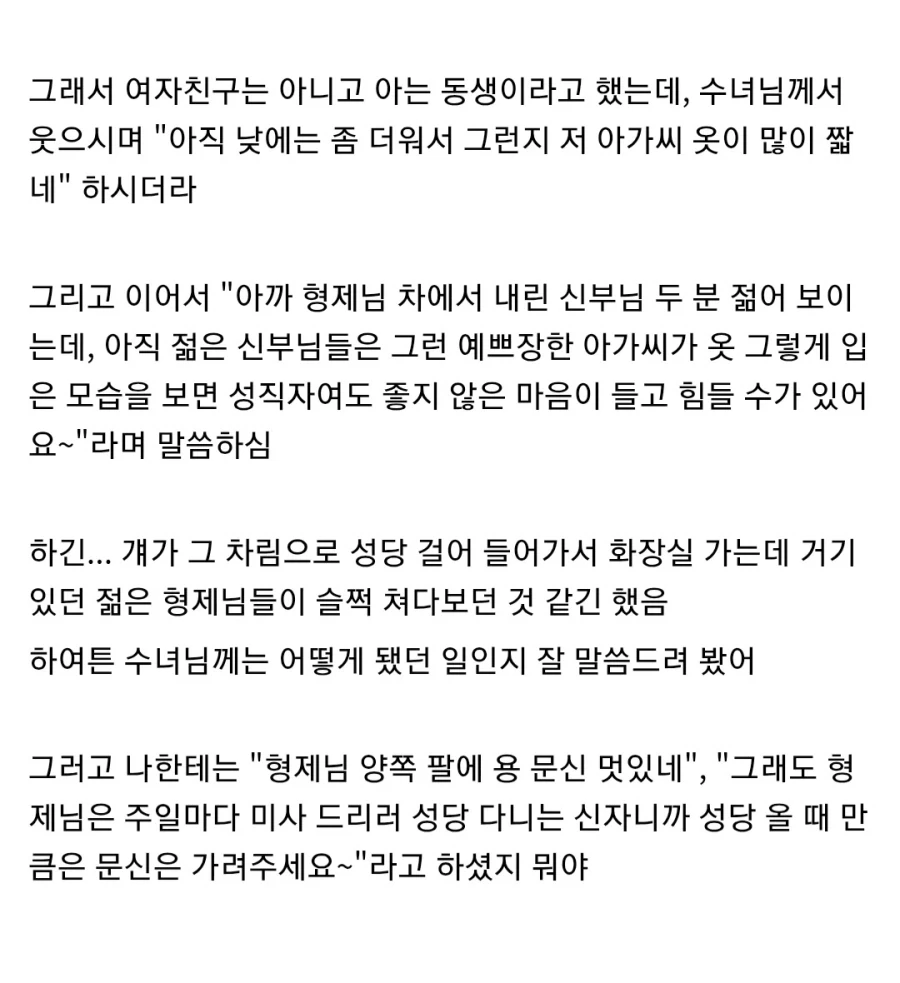 아는 여동생 복장 때문에 수녀님한테 지적받았다.txt_2.webp