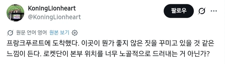 독일에 존재한다는 악의 무리 본거지.Pokemon_2.webp