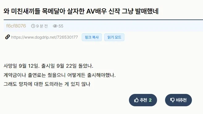 자살한 AV배우 신작 발매해서 빡쳐버린 개드립 유저.jpg_2.webp