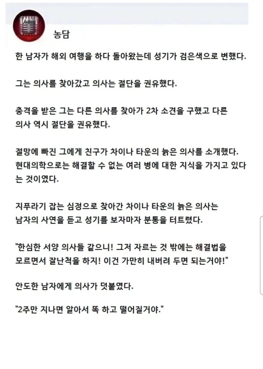 양의학은 믿을수 없다는 중국의사_1.webp