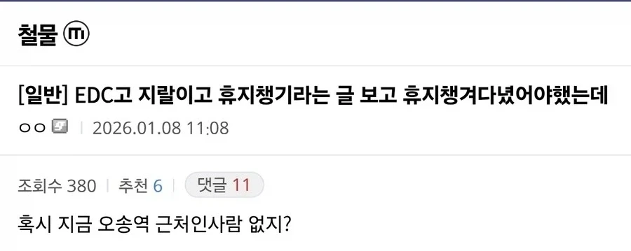 EDC니 생존배낭이니 하기 전에 휴지부터 챙겨라.dcinside_1.webp