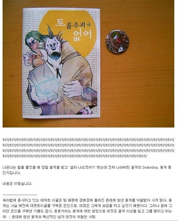 절대로 존재하면 안 되는 와우 동인지_1.webp