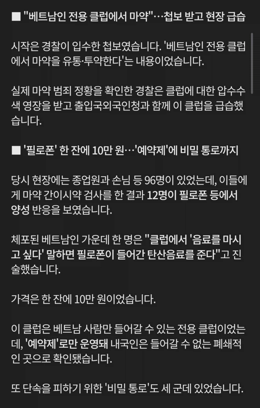 한국 거주 베트남인들이 하고 다녔던 짓들.jpg_6.webp