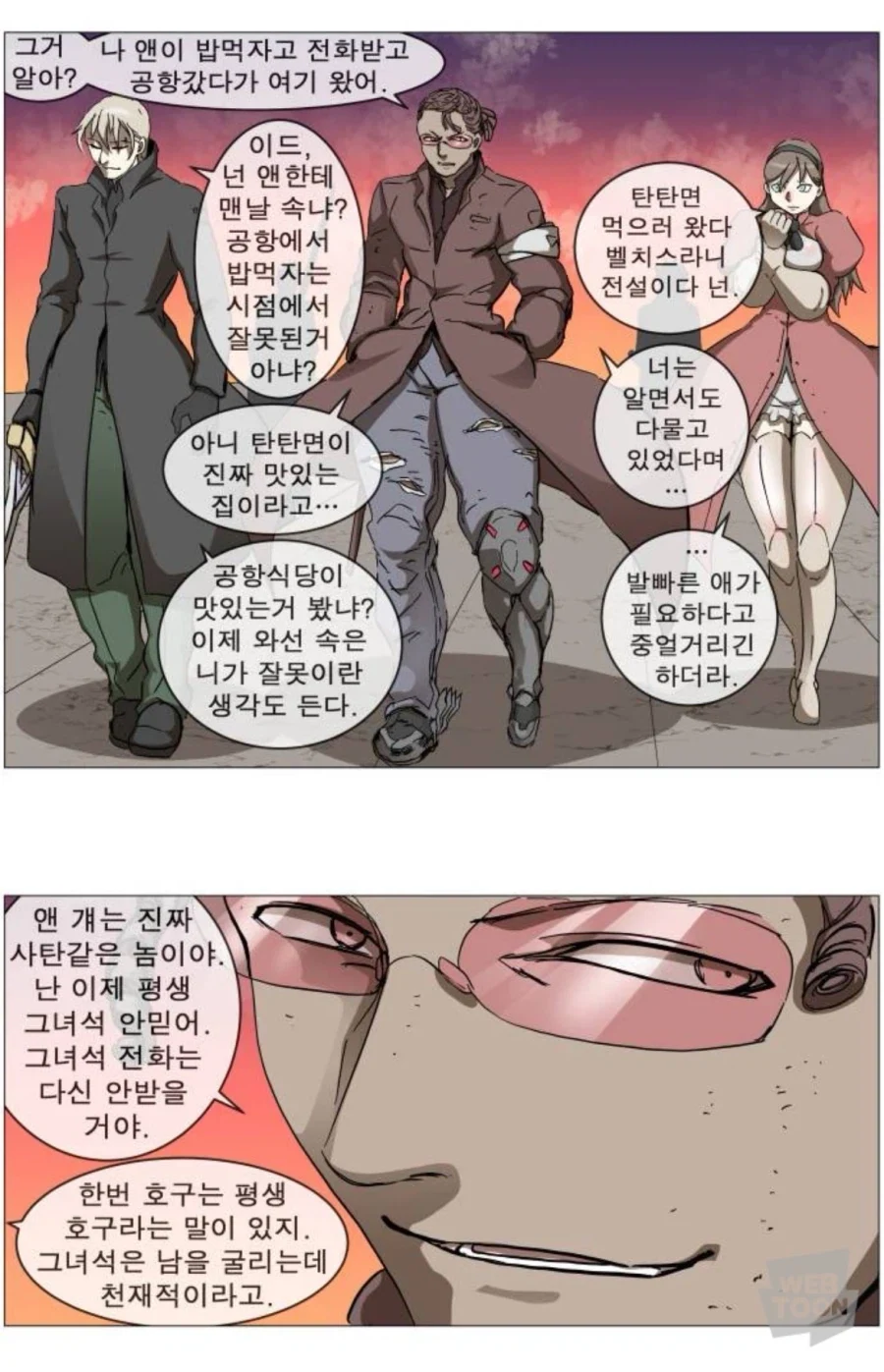나이트런)독자들의 추측이 완전 틀렸던 부분_1.webp