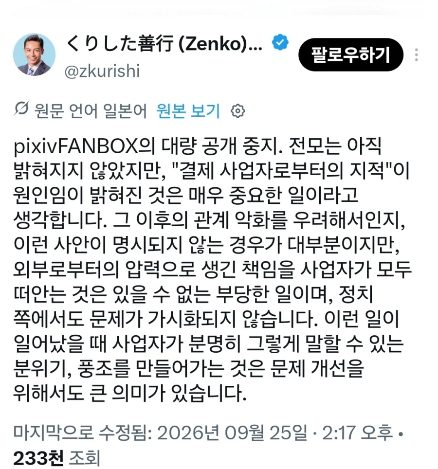 픽시브 팬박스 대량 공개 중지 사태 발생_1.webp