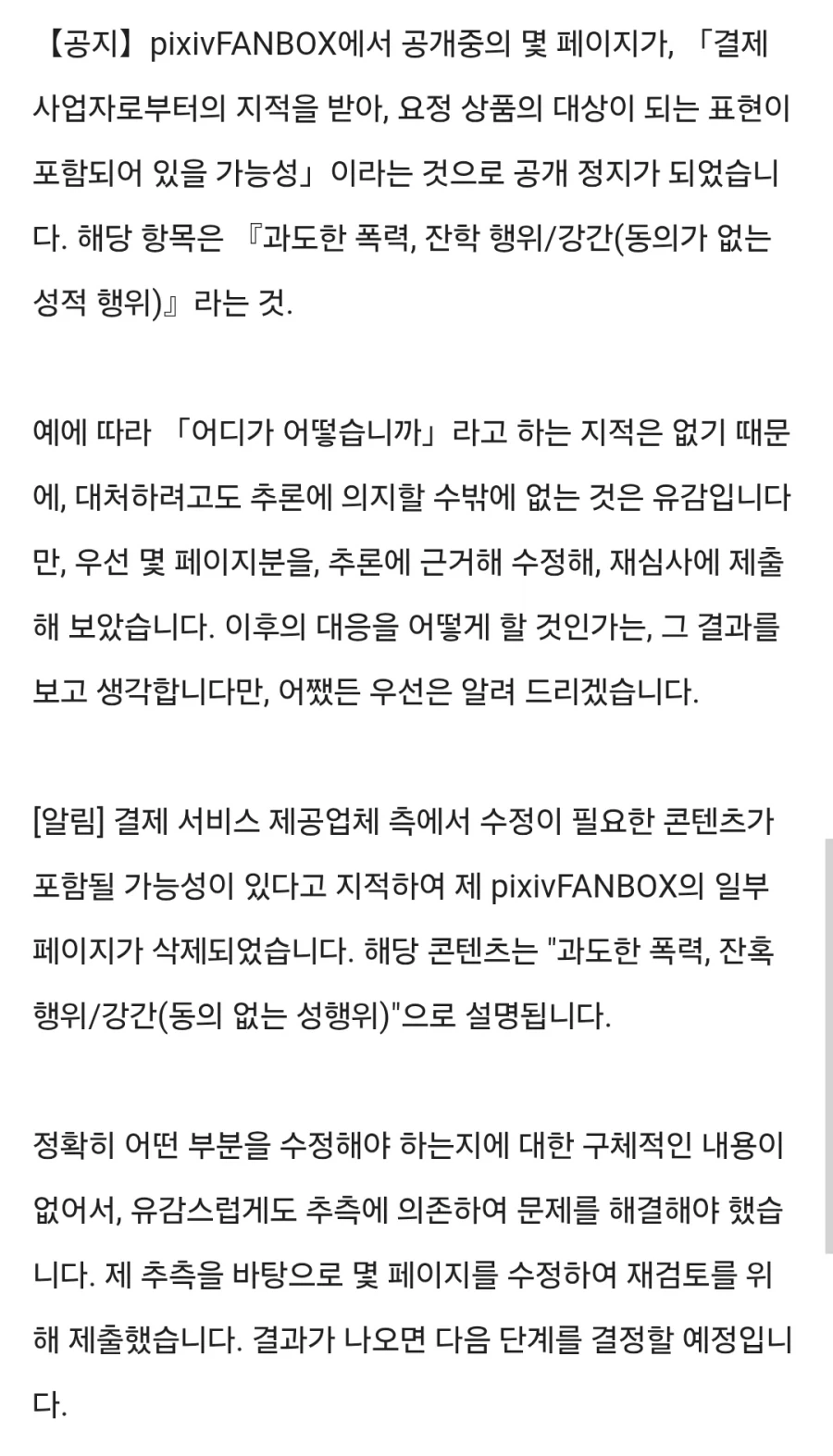 픽시브 팬박스 대량 공개 중지 사태 발생_2.webp