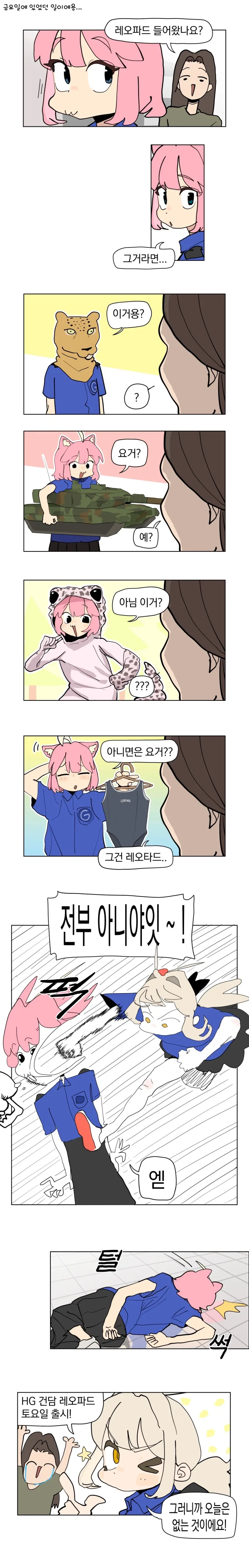 [건X 베이스] 고양점 HG 건담 레오파드 홍보 게시물_1.webp