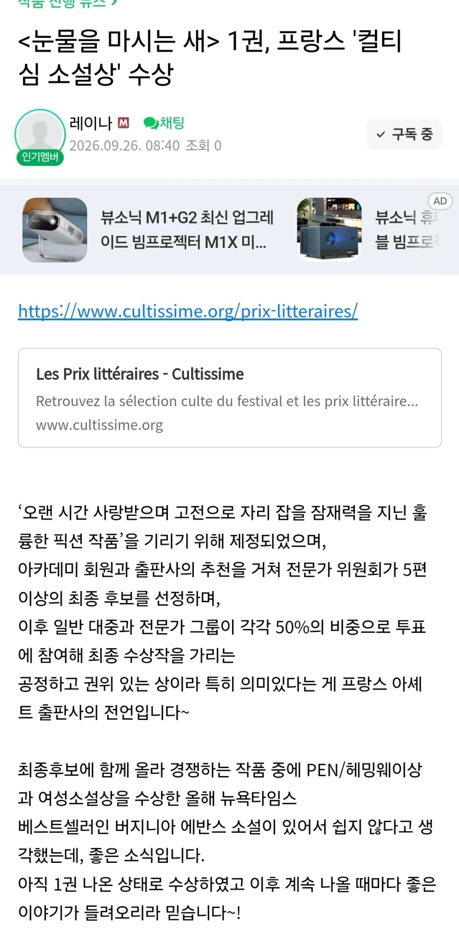 눈물을 마시는 새) 프랑스 소설상 수상_1.webp