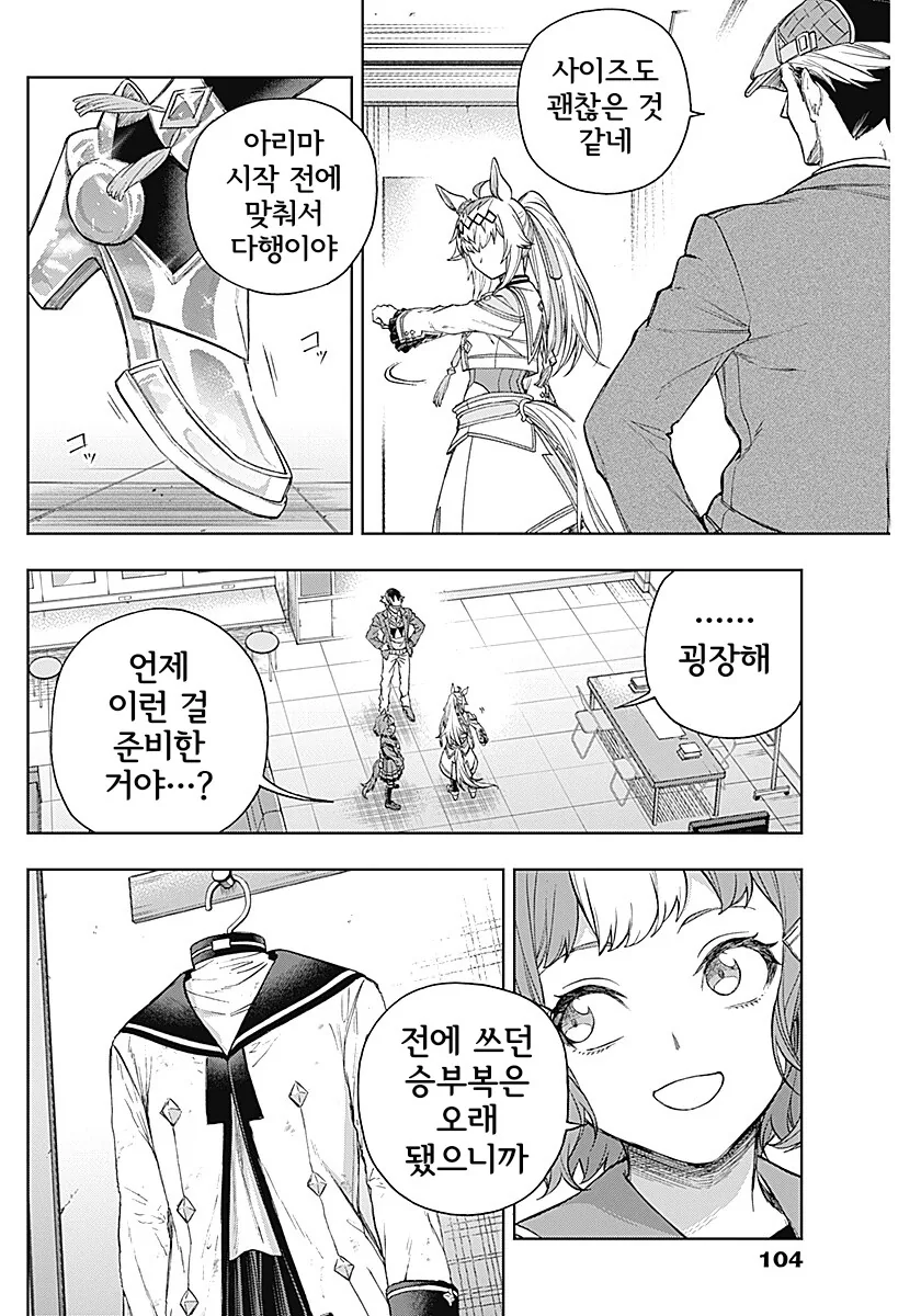 말딸] 신데그레 오구리 라스트런 승부복 이쁘네_2.png
