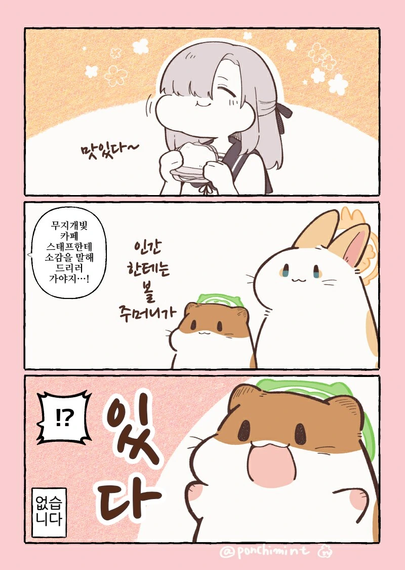 번역)햄스터의 천국면접, 볼주머니를 찾아라!.manhwa_2.png