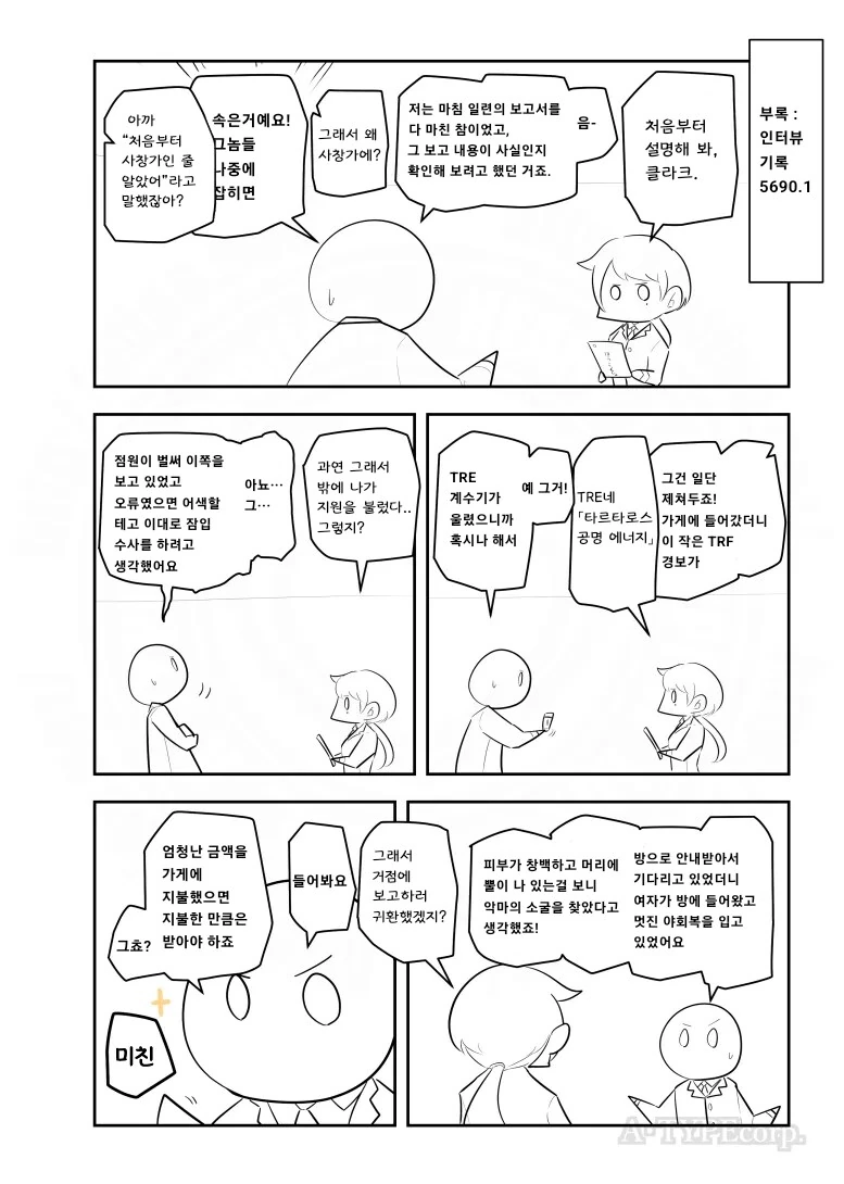 퍼옴) SCP-5690