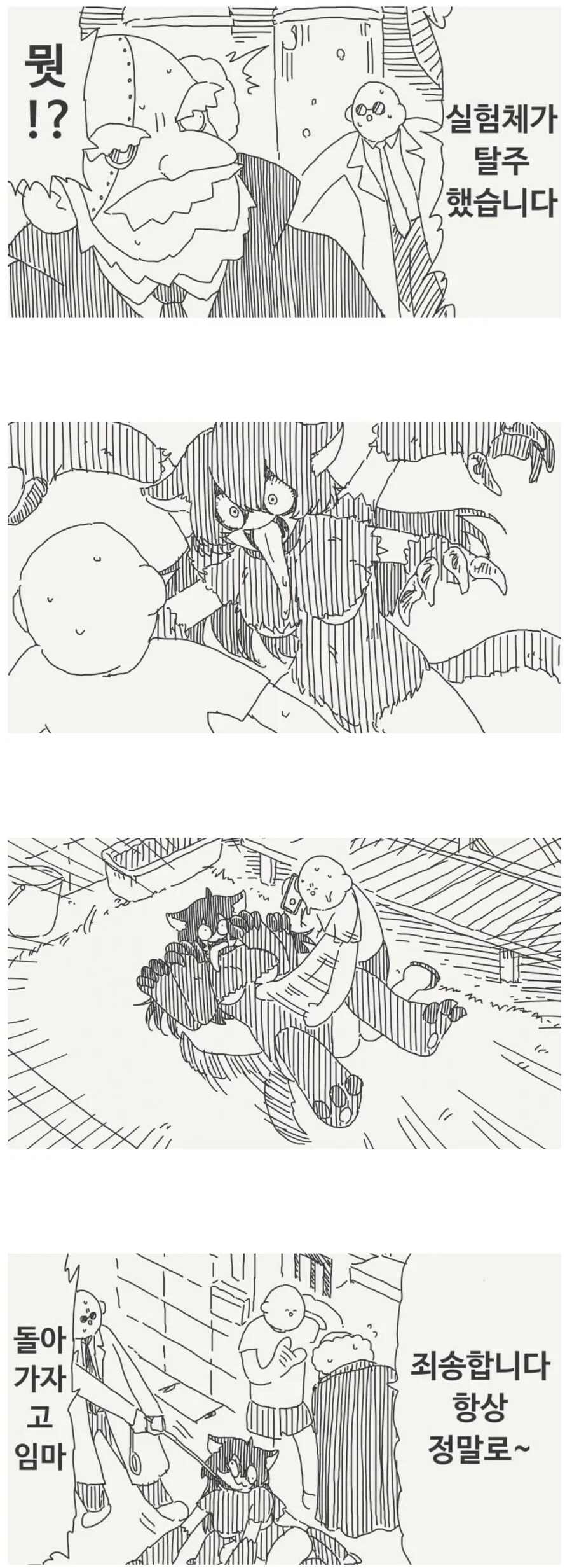 실험체가 또 탈주한 만화.wnamha_1.jpg