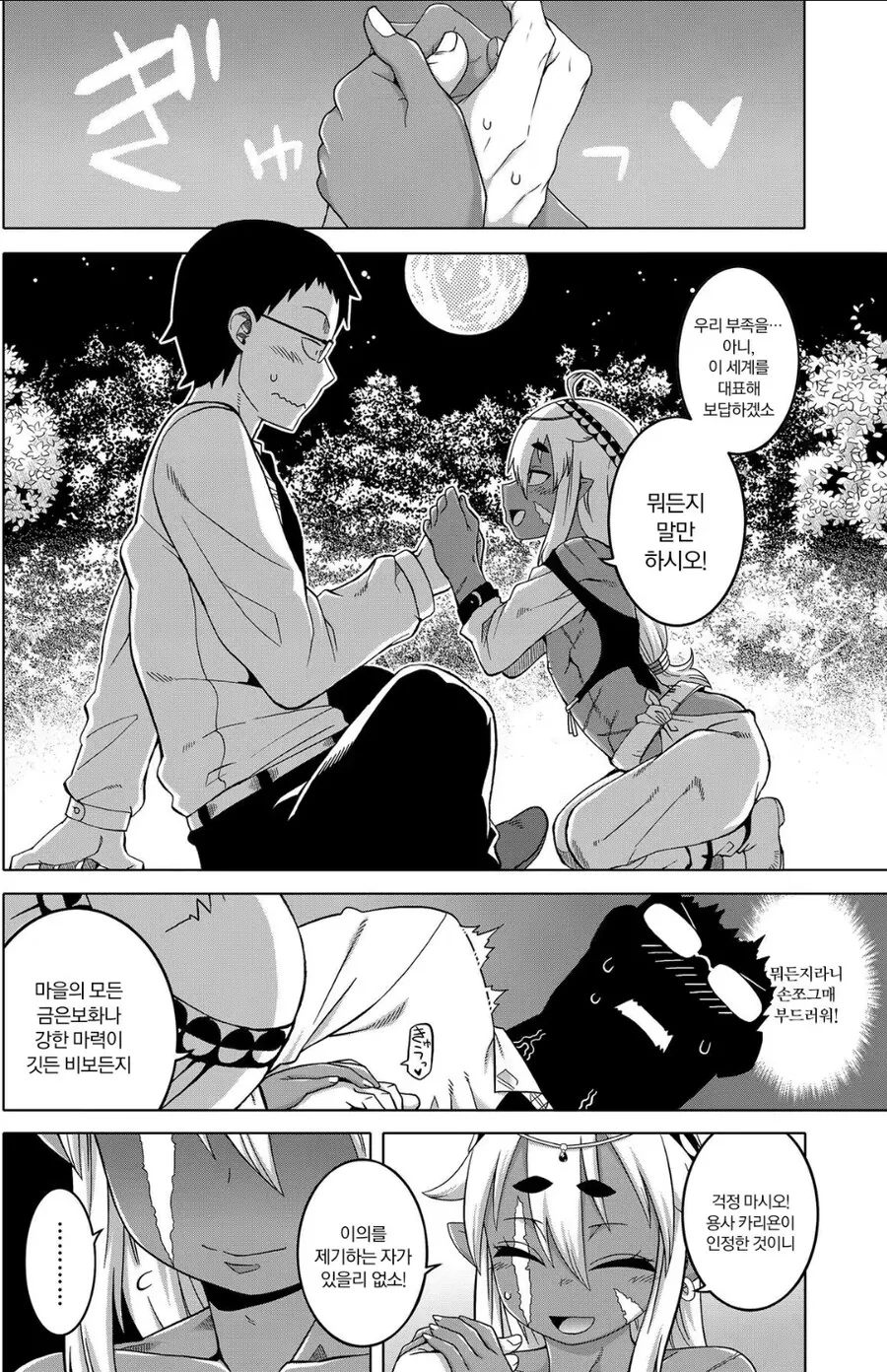 오래된 엘프 문헌에는 이세계에서 온 용사에 대해 적혀있었다.manhwa_1.jpg