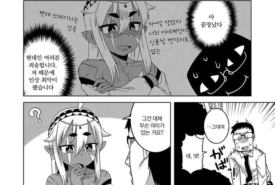 오래된 엘프 문헌에는 이세계에서 온 용사에 대해 적혀있었다.manhwa_3.jpg