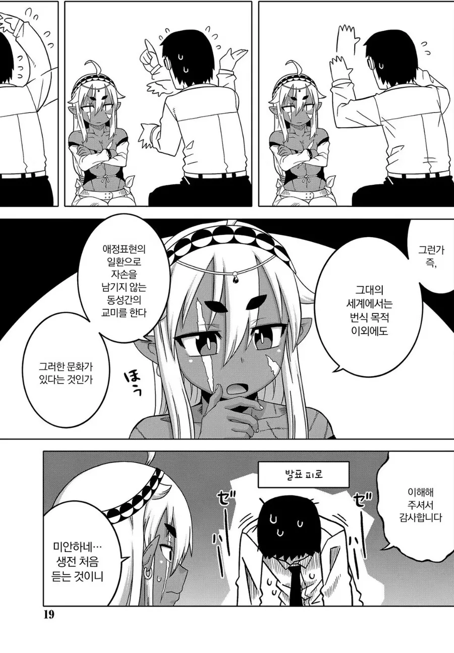 오래된 엘프 문헌에는 이세계에서 온 용사에 대해 적혀있었다.manhwa_4.jpg