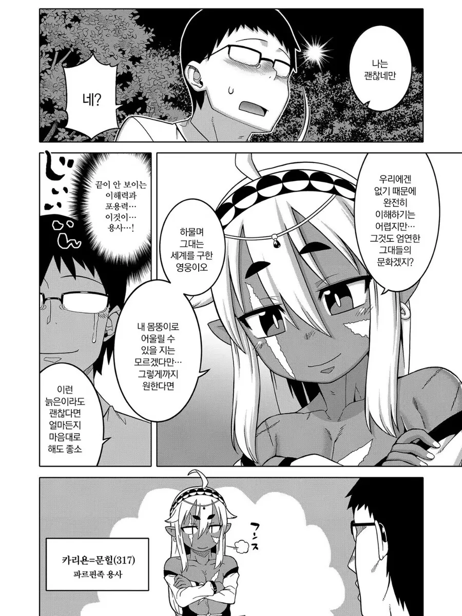 오래된 엘프 문헌에는 이세계에서 온 용사에 대해 적혀있었다.manhwa_5.jpg