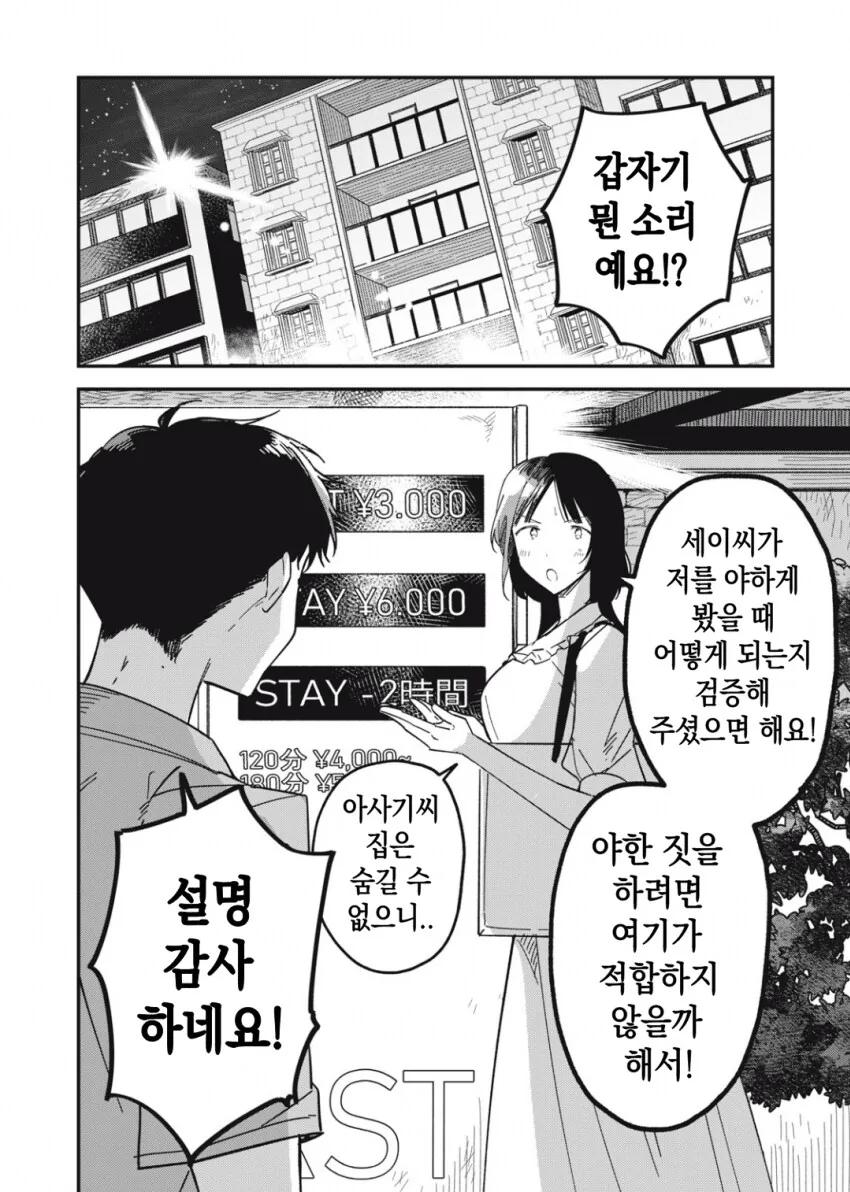 야한 요괴 이미지를 벗고 싶은 팔척귀신.manhwa_1.png