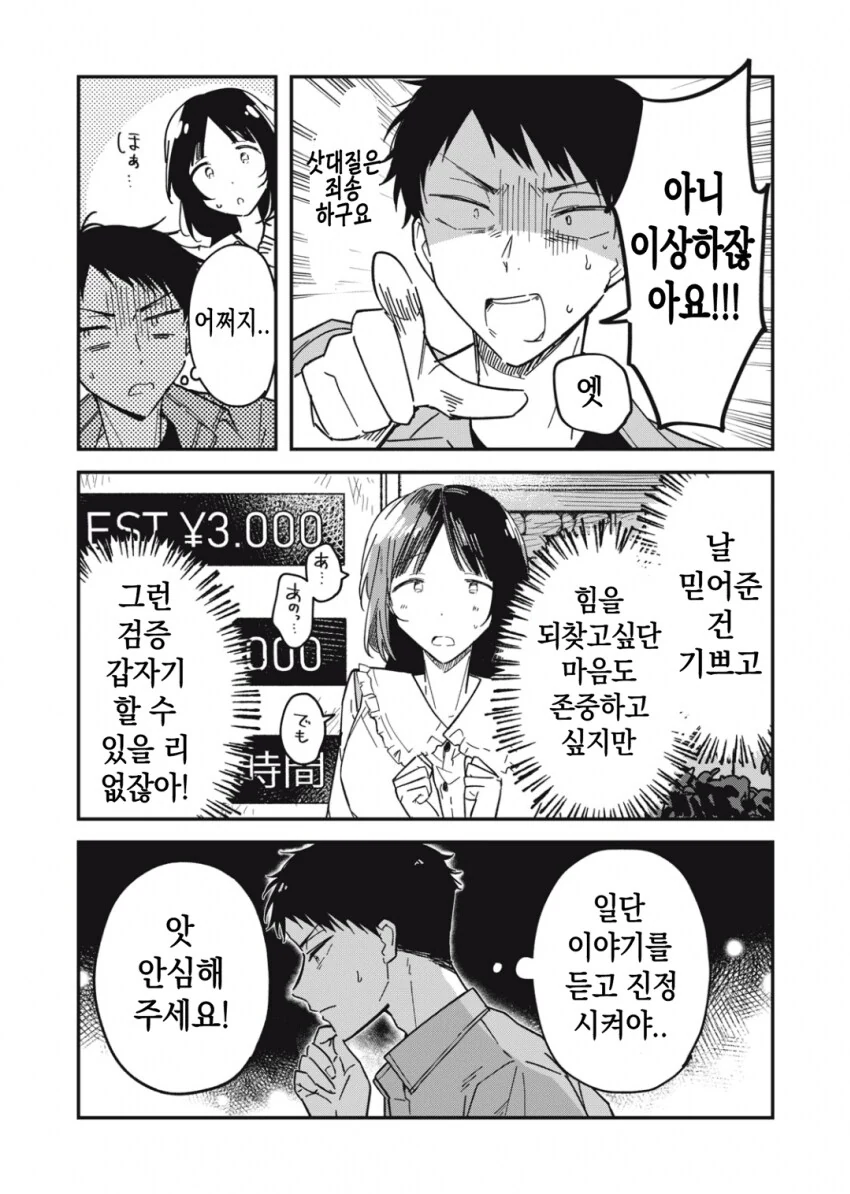 야한 요괴 이미지를 벗고 싶은 팔척귀신.manhwa_2.png