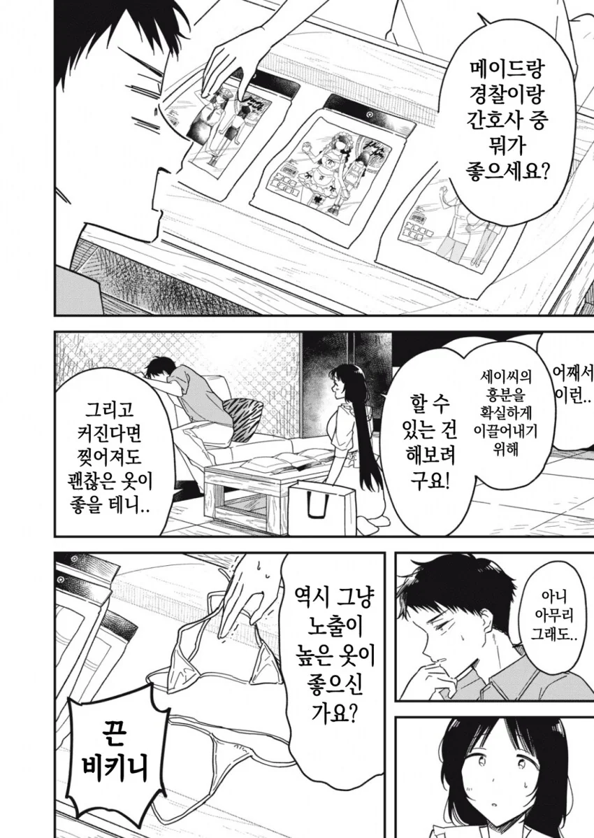 야한 요괴 이미지를 벗고 싶은 팔척귀신.manhwa_5.png