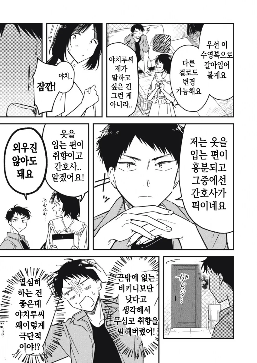 야한 요괴 이미지를 벗고 싶은 팔척귀신.manhwa_6.png