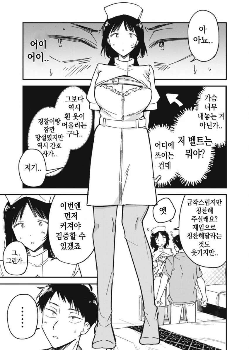 야한 요괴 이미지를 벗고 싶은 팔척귀신.manhwa_8.png