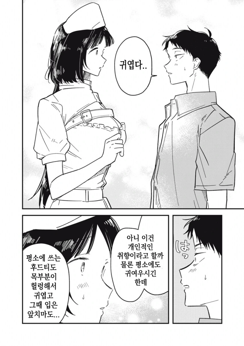 야한 요괴 이미지를 벗고 싶은 팔척귀신.manhwa_9.png