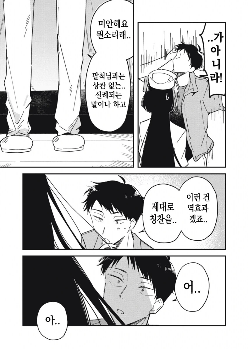 야한 요괴 이미지를 벗고 싶은 팔척귀신.manhwa_10.png