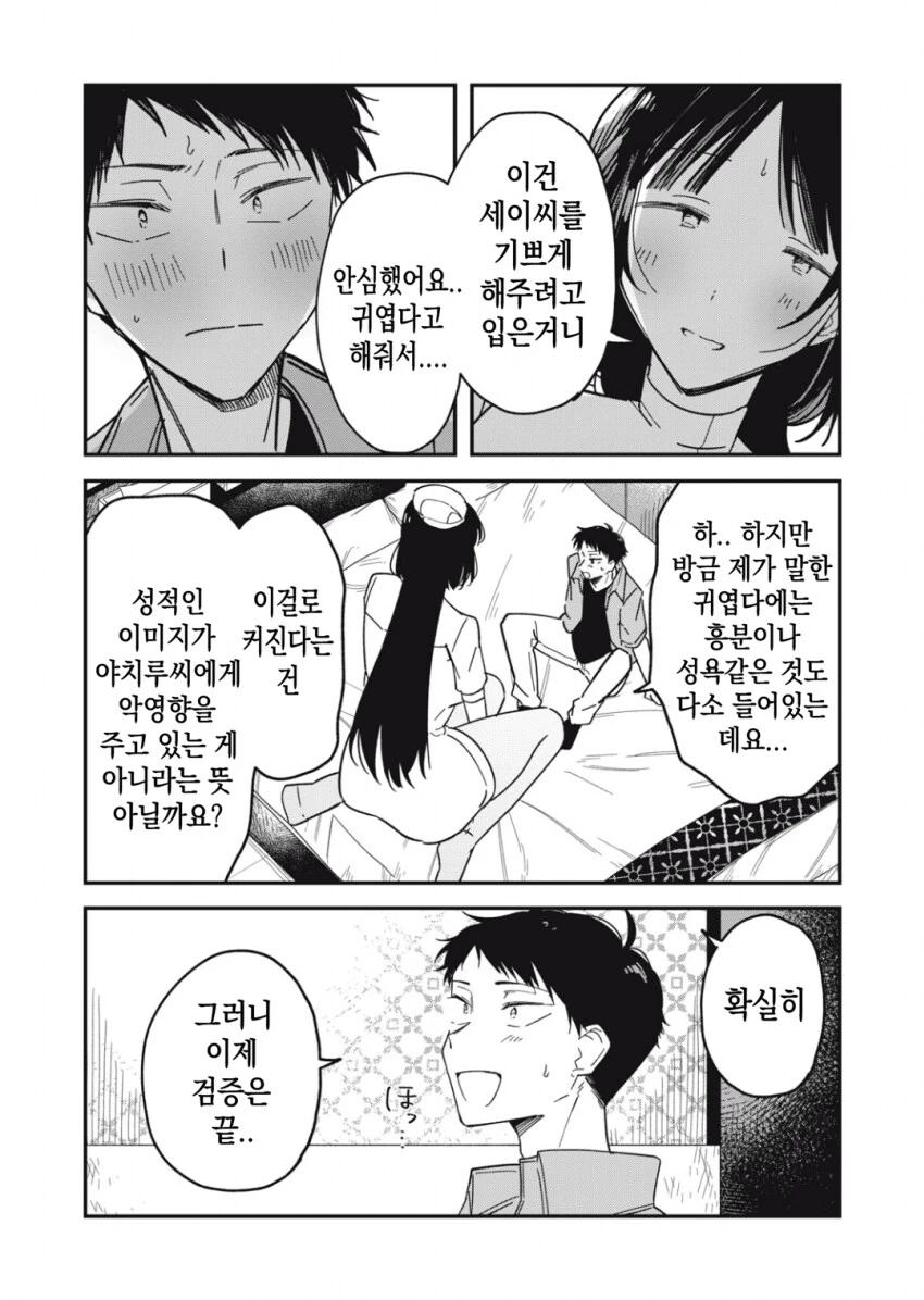 야한 요괴 이미지를 벗고 싶은 팔척귀신.manhwa_12.png