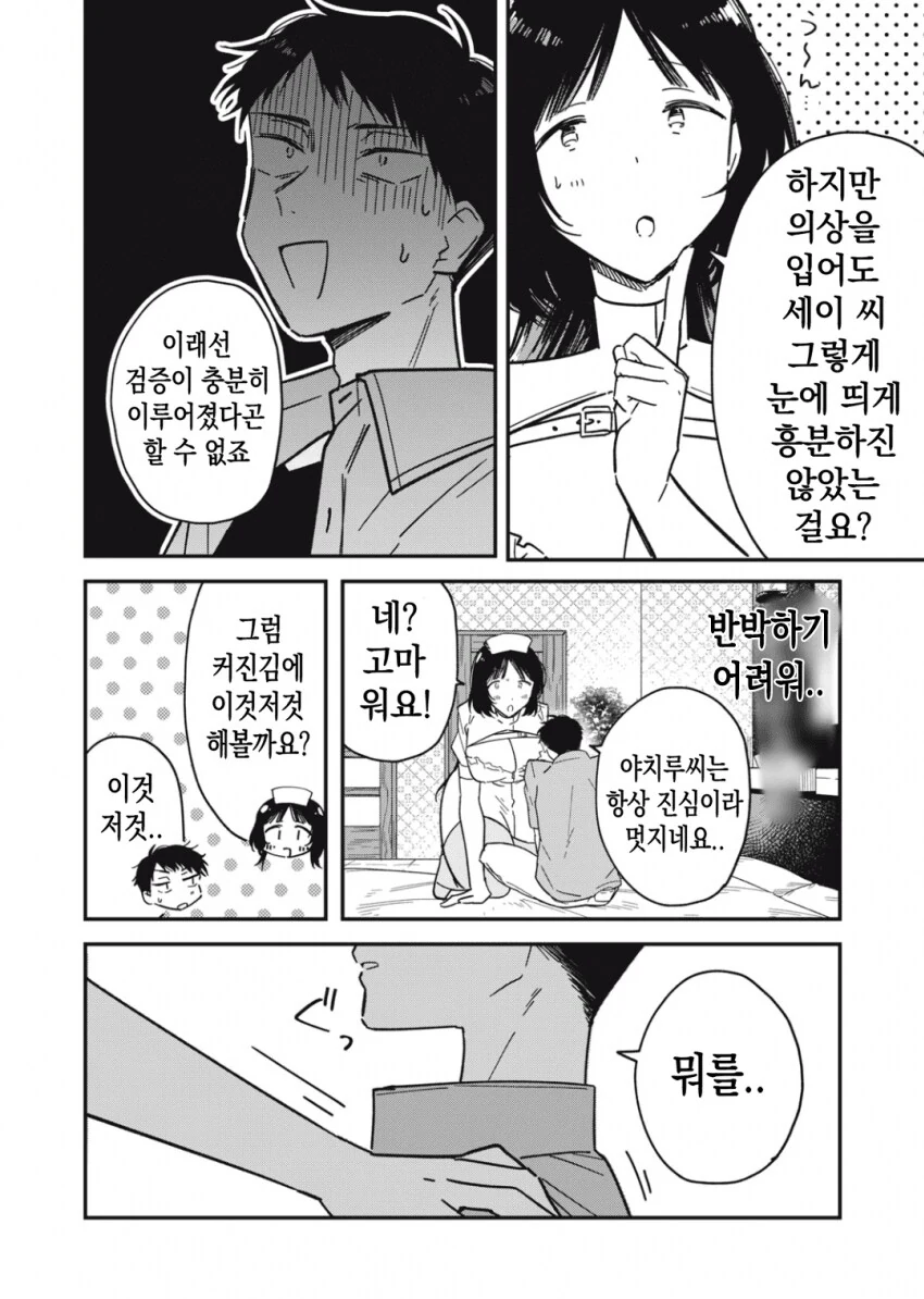 야한 요괴 이미지를 벗고 싶은 팔척귀신.manhwa_13.png