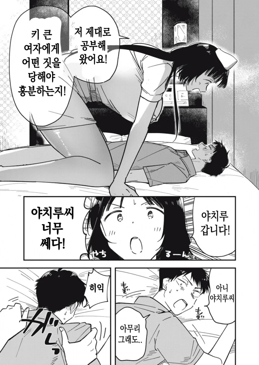 야한 요괴 이미지를 벗고 싶은 팔척귀신.manhwa_14.png