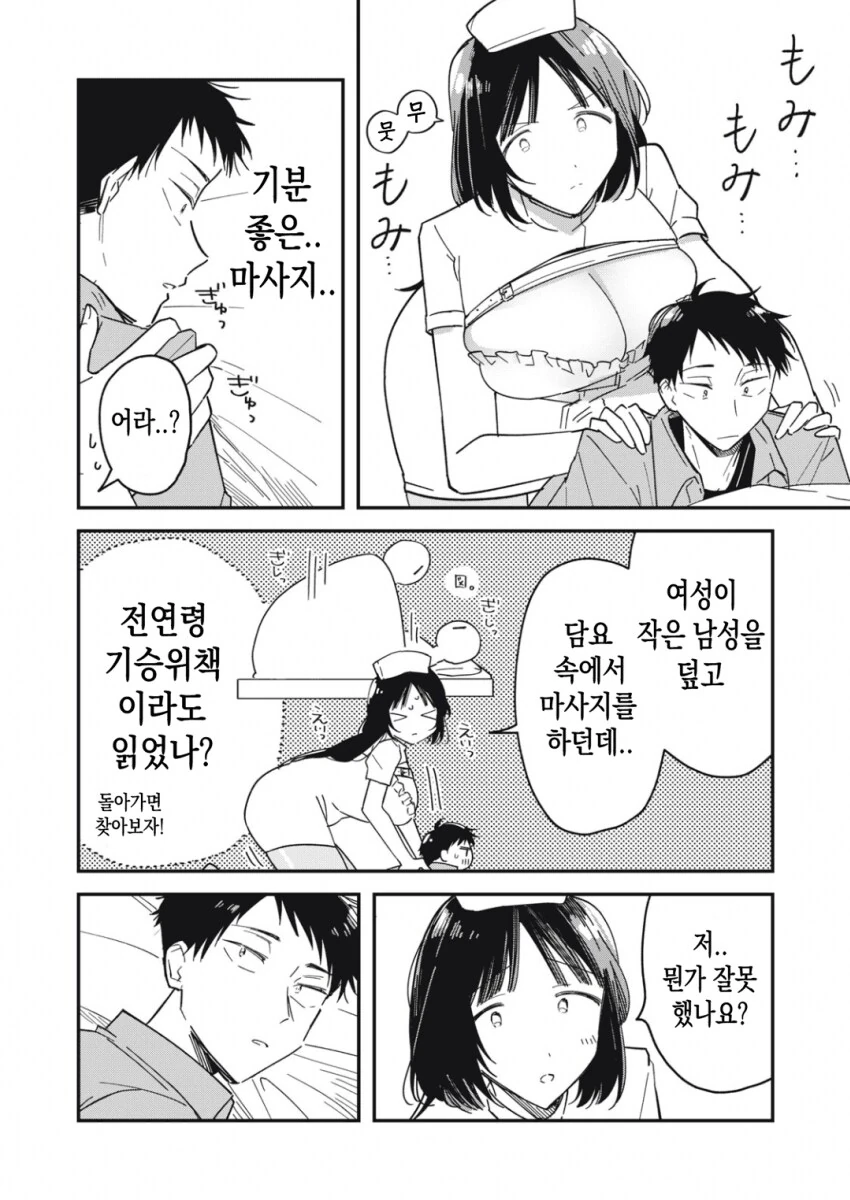 야한 요괴 이미지를 벗고 싶은 팔척귀신.manhwa_15.png