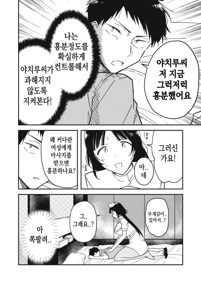 야한 요괴 이미지를 벗고 싶은 팔척귀신.manhwa_17.png