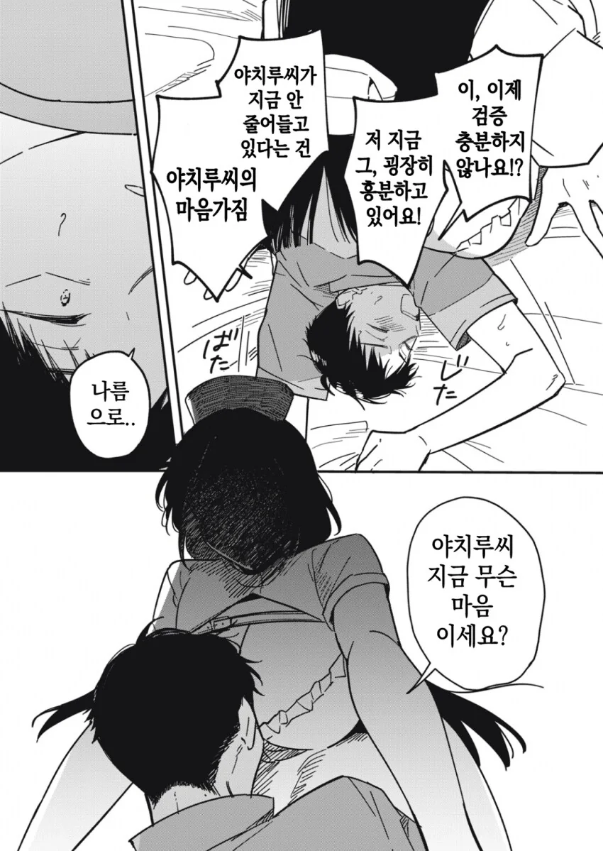 야한 요괴 이미지를 벗고 싶은 팔척귀신.manhwa_21.png