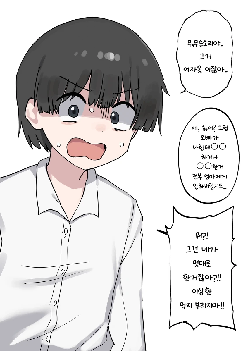 친구 오빠에게 여장 시키는 Manhwa_2.webp