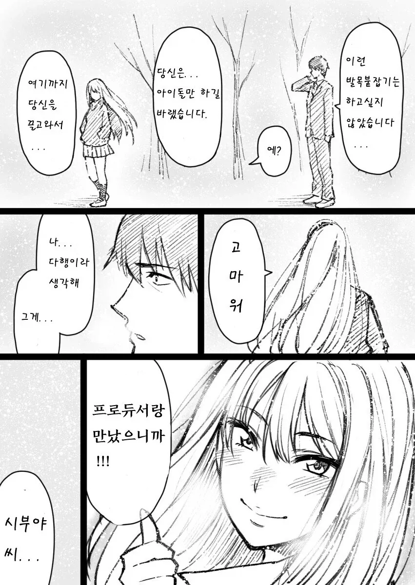 @) 프로듀서에게 고마운 시부린.manga_1.webp