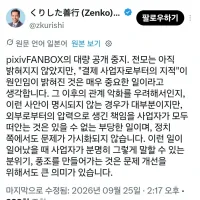 픽시브 팬박스 대량 공개 중지 사태 발생