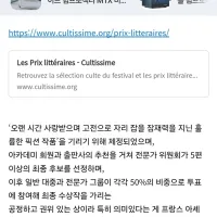 눈물을 마시는 새) 프랑스 소설상 수상