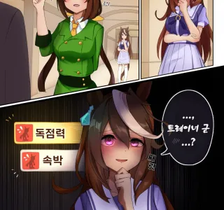 [말딸] 심볼리 루돌프의 독점력.manhwa