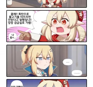 [원신] 1일 단장 클레.manhwa