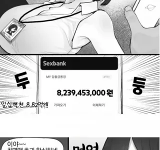 직장상사를 ㅊㅁ어플로 혼내주는 Manhwa
