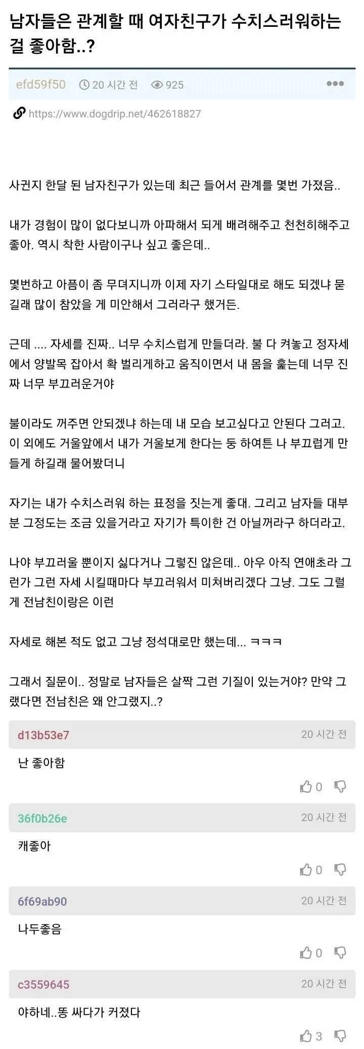 남친의 수치플레이가 부끄러운 여자_1.webp