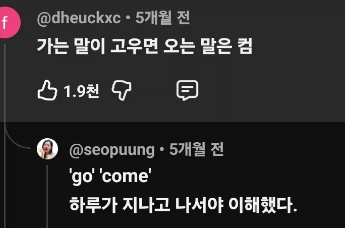 가는 말이 고우면_1.webp