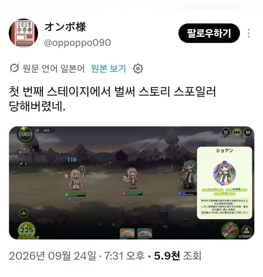 트릭컬] 보법이 다른 찐빠에 당황하는 일본 교주님.jpg_1.webp
